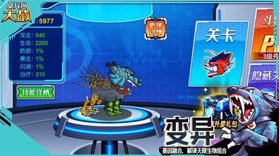 变异狗战争app