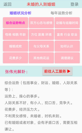 张伟光六爻排盘APP