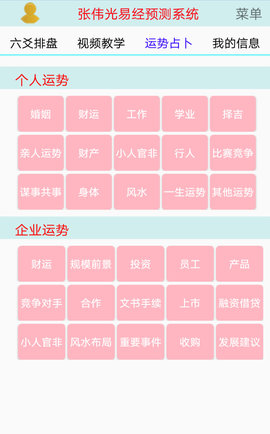 张伟光六爻排盘APP