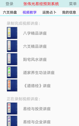 张伟光六爻排盘APP