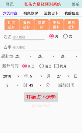 张伟光六爻排盘APP