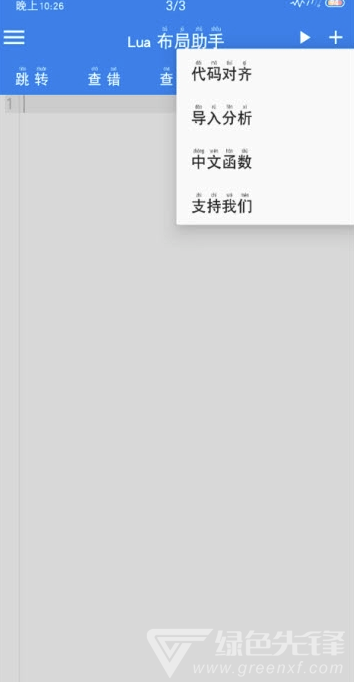 Lua布局助手(lua编程管理)V1.0.8 安卓版