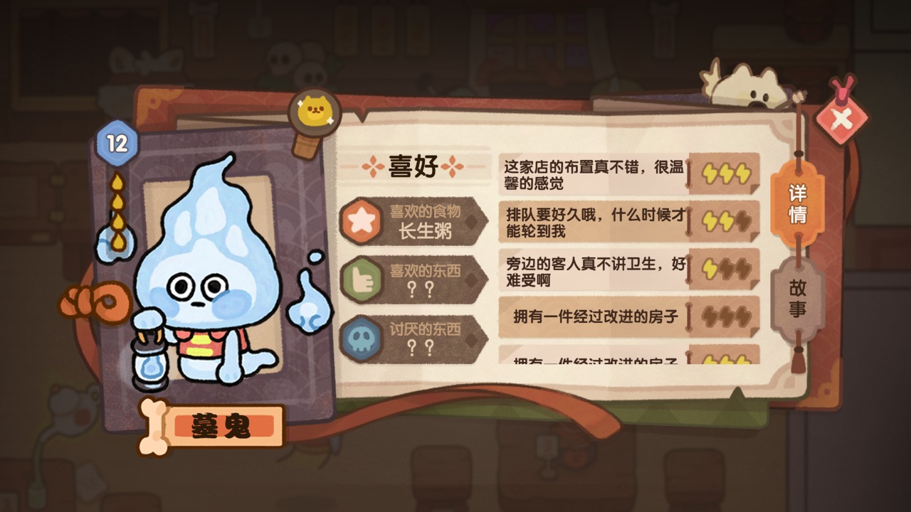 爆炒餐厅妖怪客栈2024