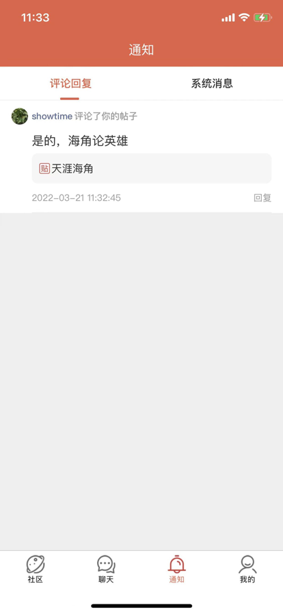 忆原始社区苹果版