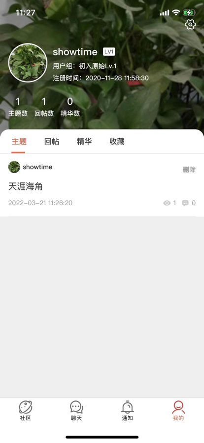 忆原始社区苹果版