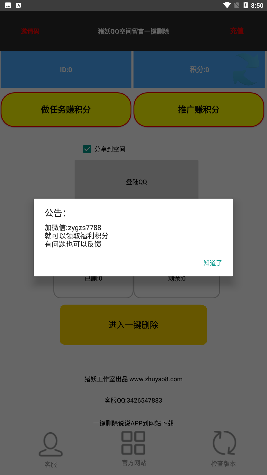 猪妖QQ空间留言一键删除