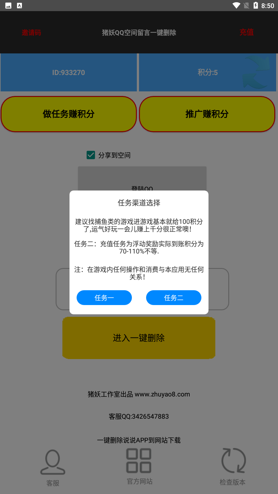 猪妖QQ空间留言一键删除