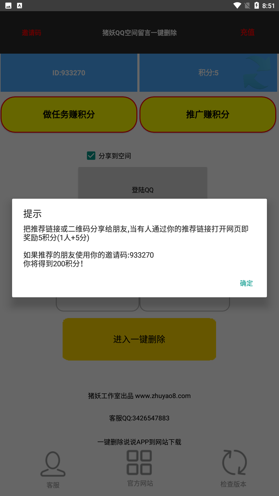 猪妖QQ空间留言一键删除