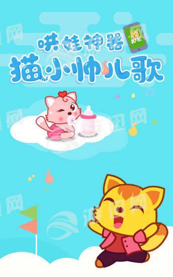 猫小帅儿歌大全