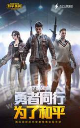 和平精英精简版