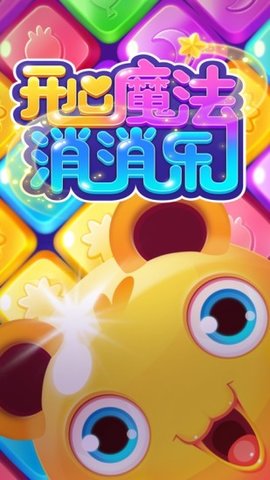 同色连线消手游