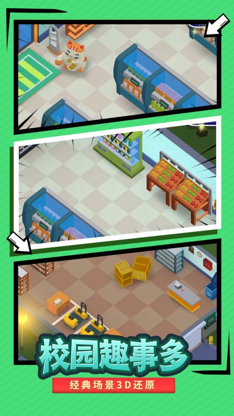 我要当校长无限钞票版