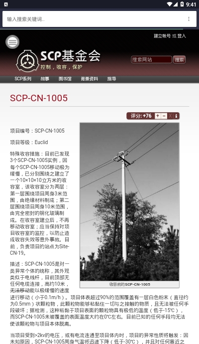 scp基金会数据库中文版