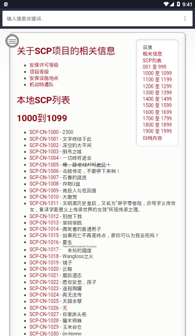 scp基金会数据库中文版