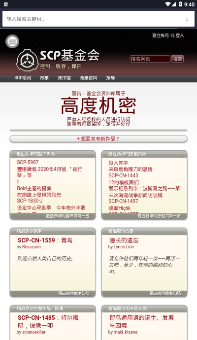 scp基金会数据库中文版