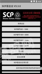 SCP基金会怪物图鉴大全中文版