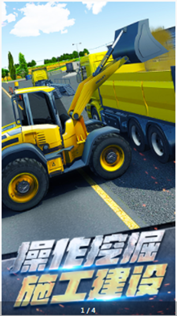 挖掘机真实驾驶2024