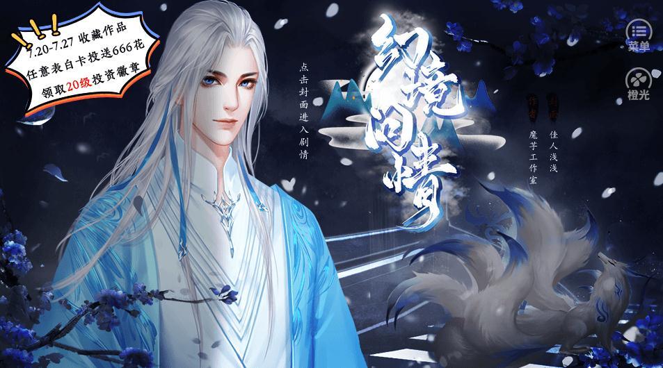 幻境问情橙光游戏