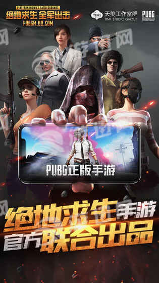 PUBG手游国服