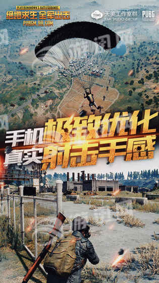 PUBG手游国服