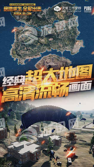 PUBG手游国服