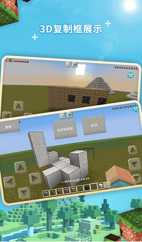 我的世界地图编辑器V1.1.7 安卓手机版