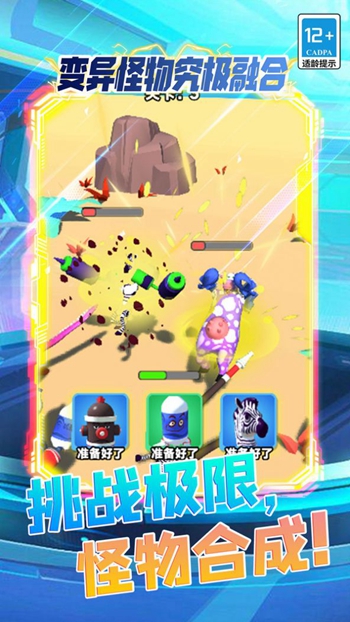 变异怪物究极融合2024