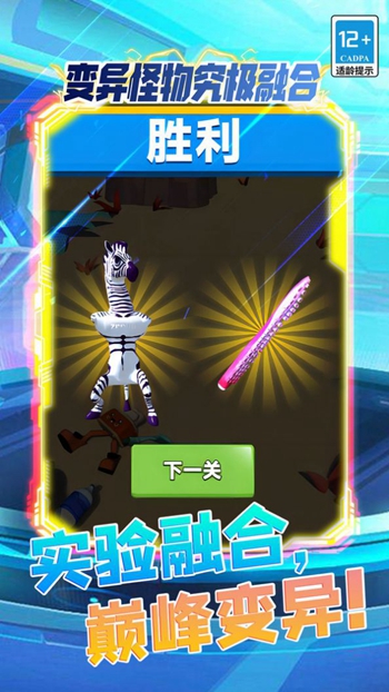 变异怪物究极融合2024