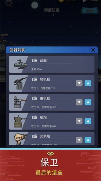 避难所海底工厂app