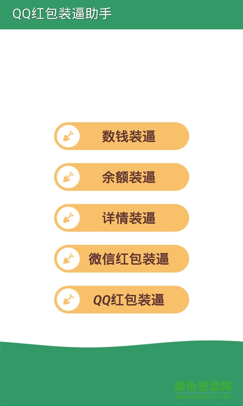 qq转账生成器手机版(qq转账截图生成器)V3.6 安卓版