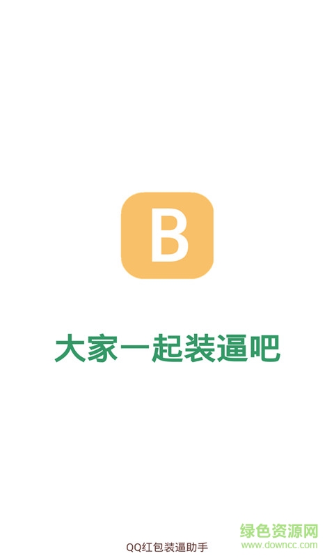 qq转账生成器手机版(qq转账截图生成器)V3.6 安卓版