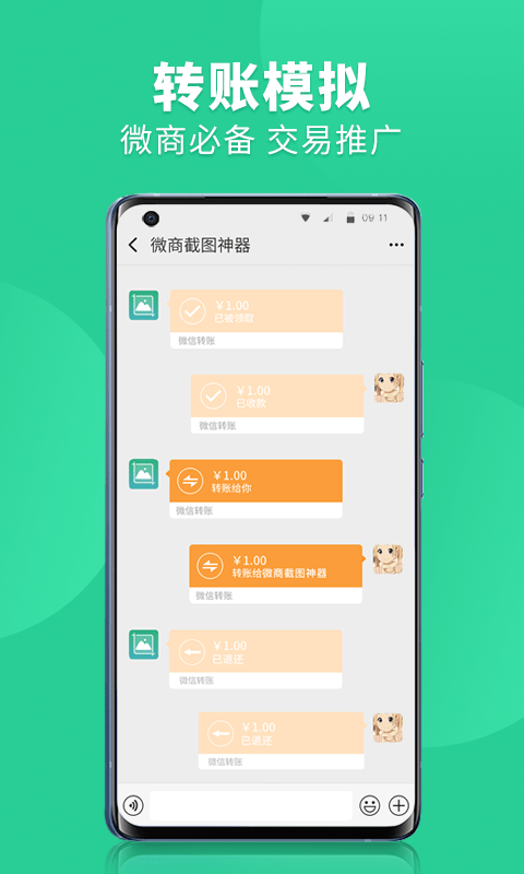 微商截图全能助手