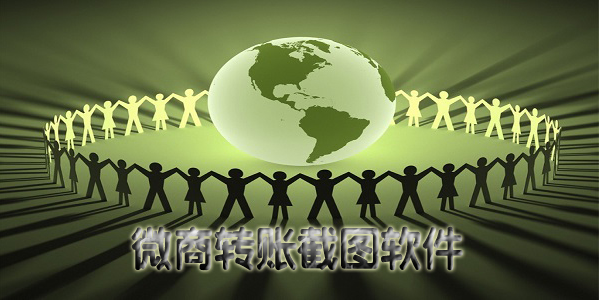 微商转帐生成器(微商转帐截图生成器)V3.5 手机版