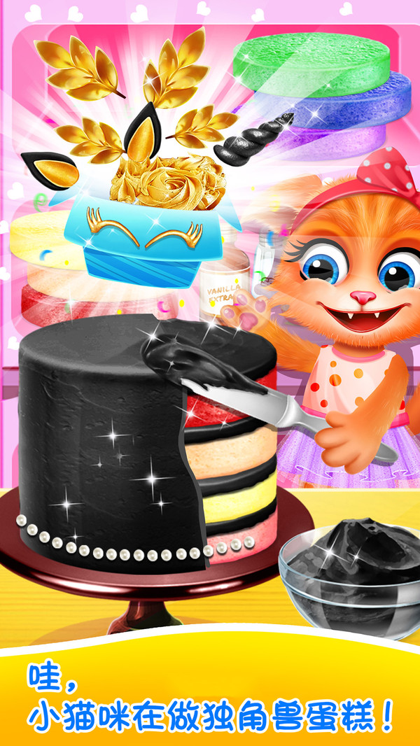 独角兽蛋糕商店