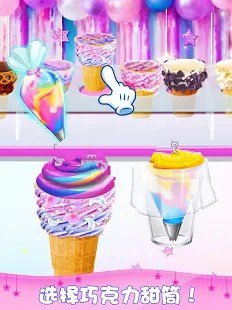 独角兽蛋卷蛋糕app