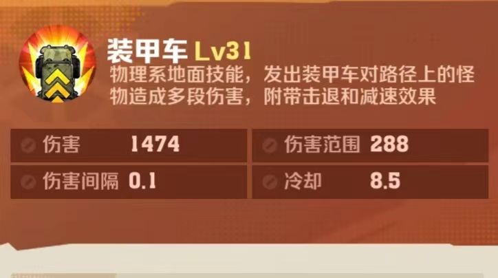向僵尸开炮装甲车怎么合成