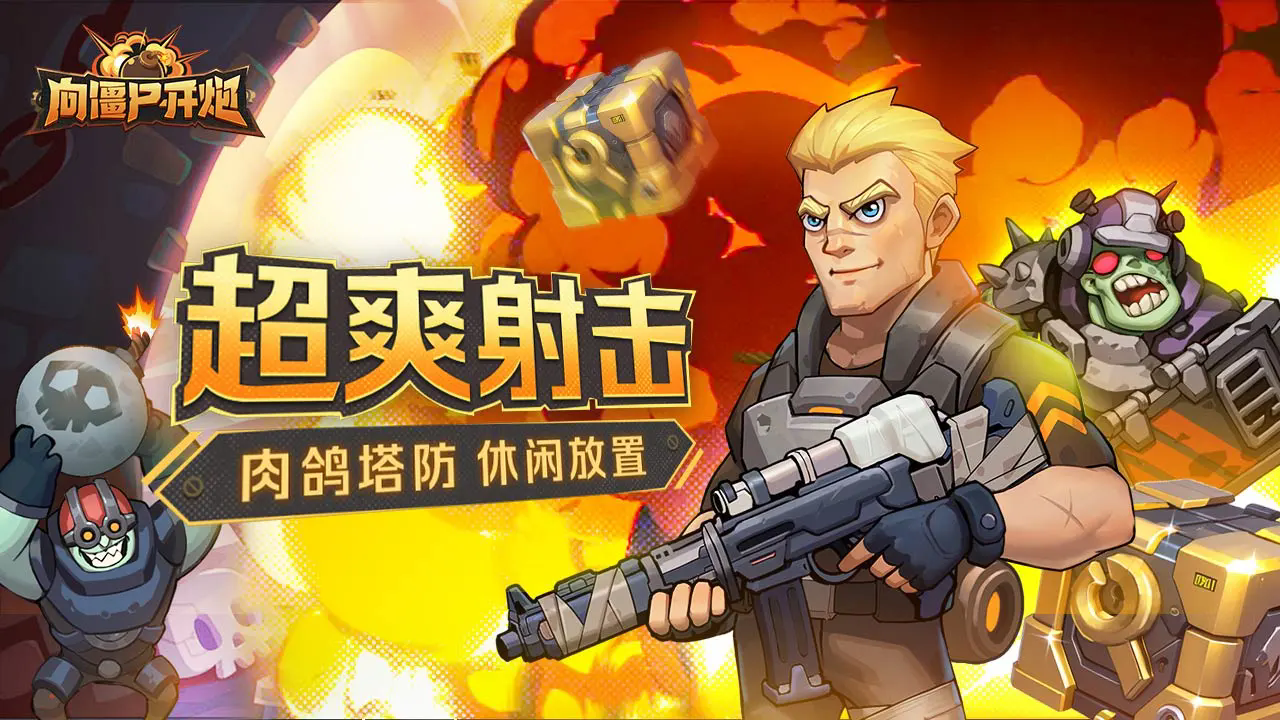 向僵尸开炮干冰弹怎么使用