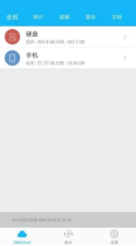 SSKCloud(SSKCloud 网盘APP)V2.9.6 安卓免费版