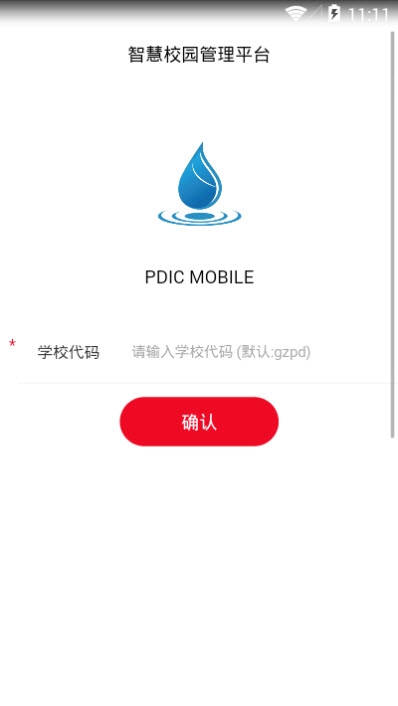 PDIC智慧教育（鹏达智合教育平台）