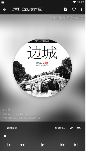 我的听书安卓版v2.2.3