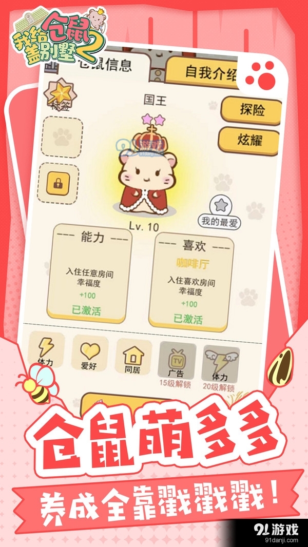 我给仓鼠盖别墅2