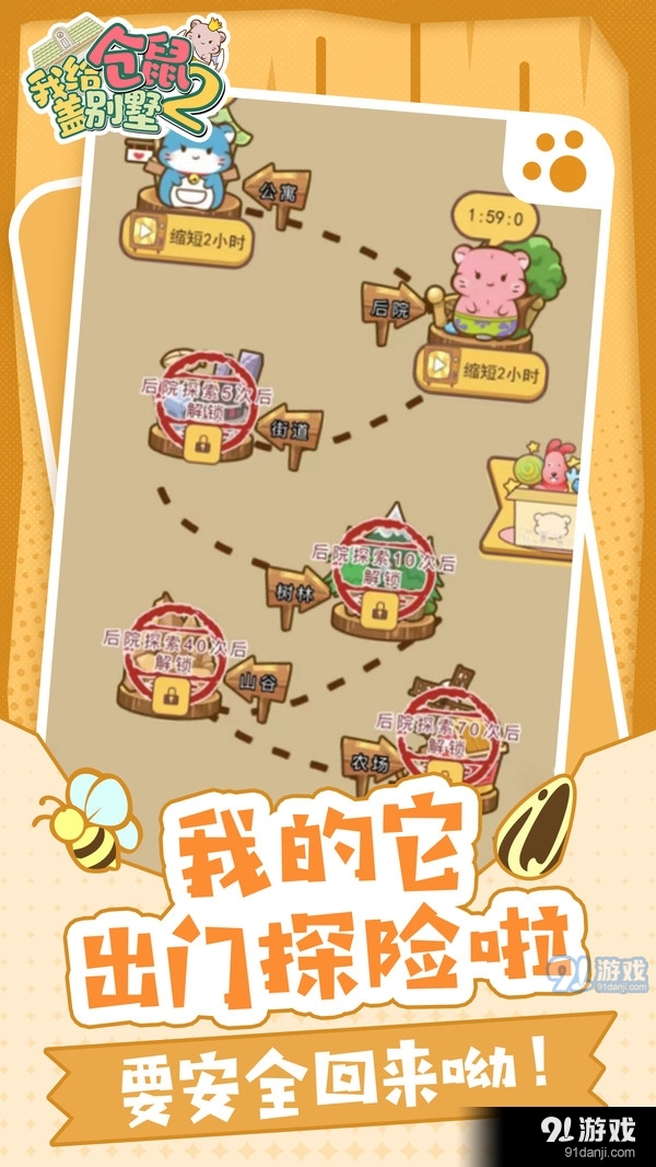 我给仓鼠盖别墅2