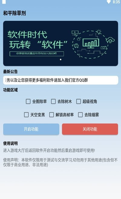 和平精英除草剂