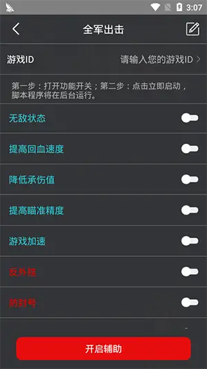 和平精英鸡腿辅助