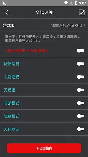 和平精英鸡腿辅助