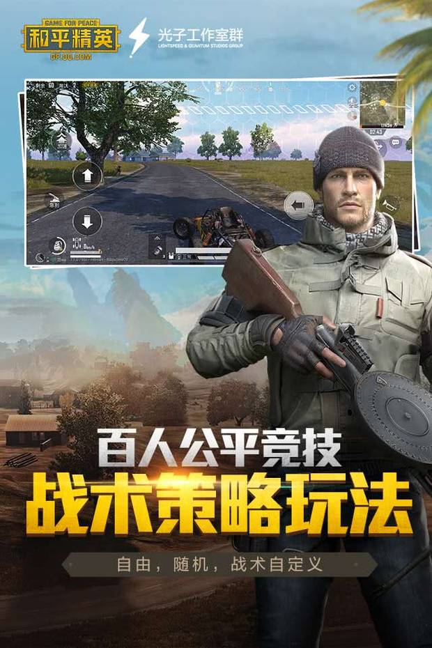 和平精英正式服