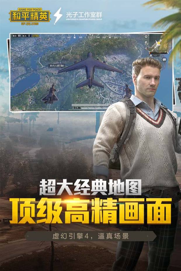 和平精英正式服