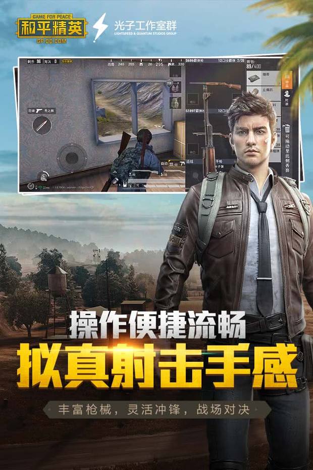 和平精英正式服