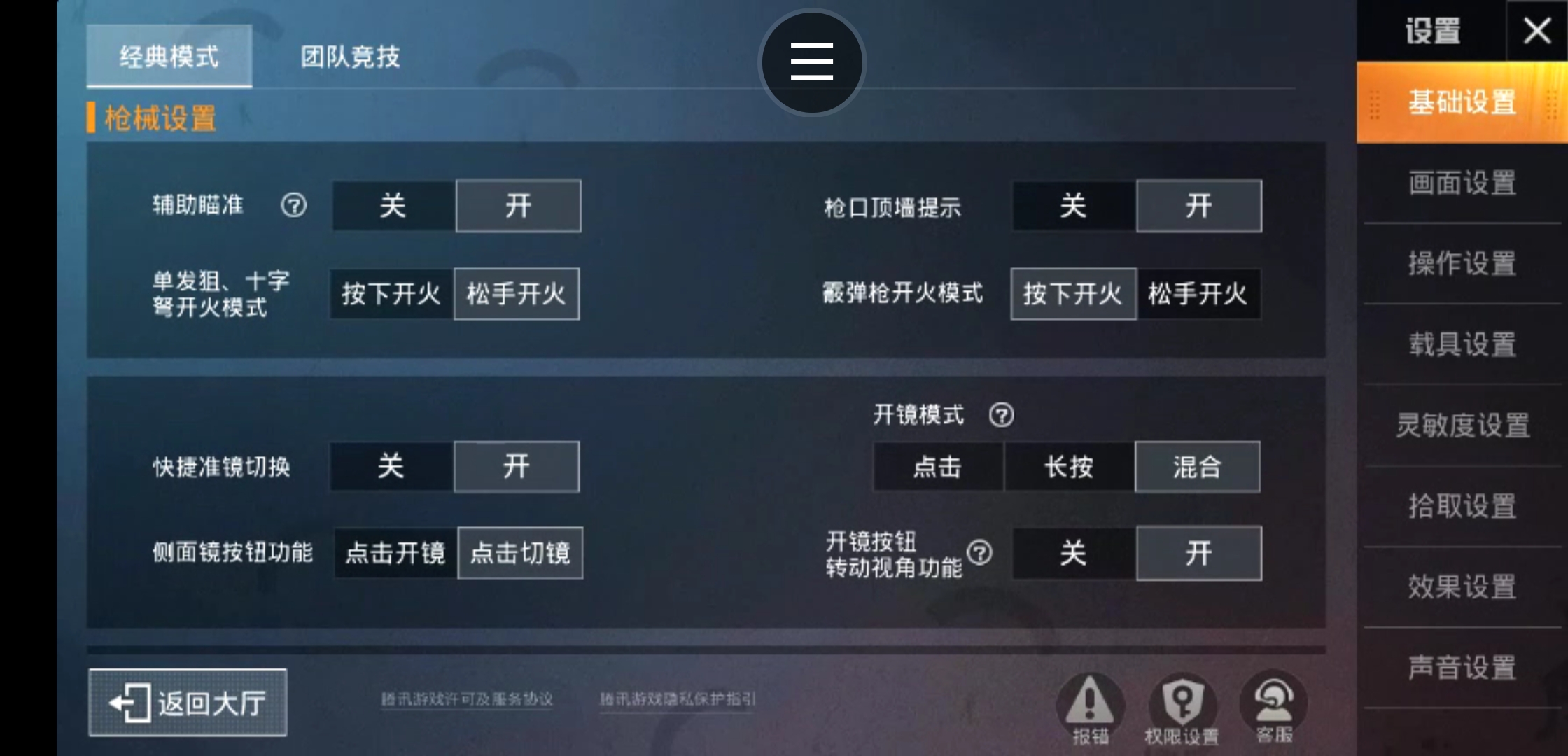 和平精英超小内存