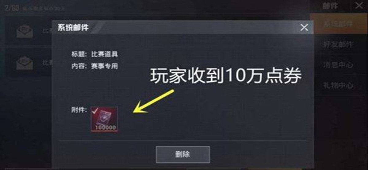 和平精英领免费10000点券助手